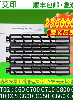艾印原装适用佳能T01粉盒C60 C600 C700 C800 C650 C750 C850 710 65碳粉Canon T02复印机数码复合机墨粉墨盒