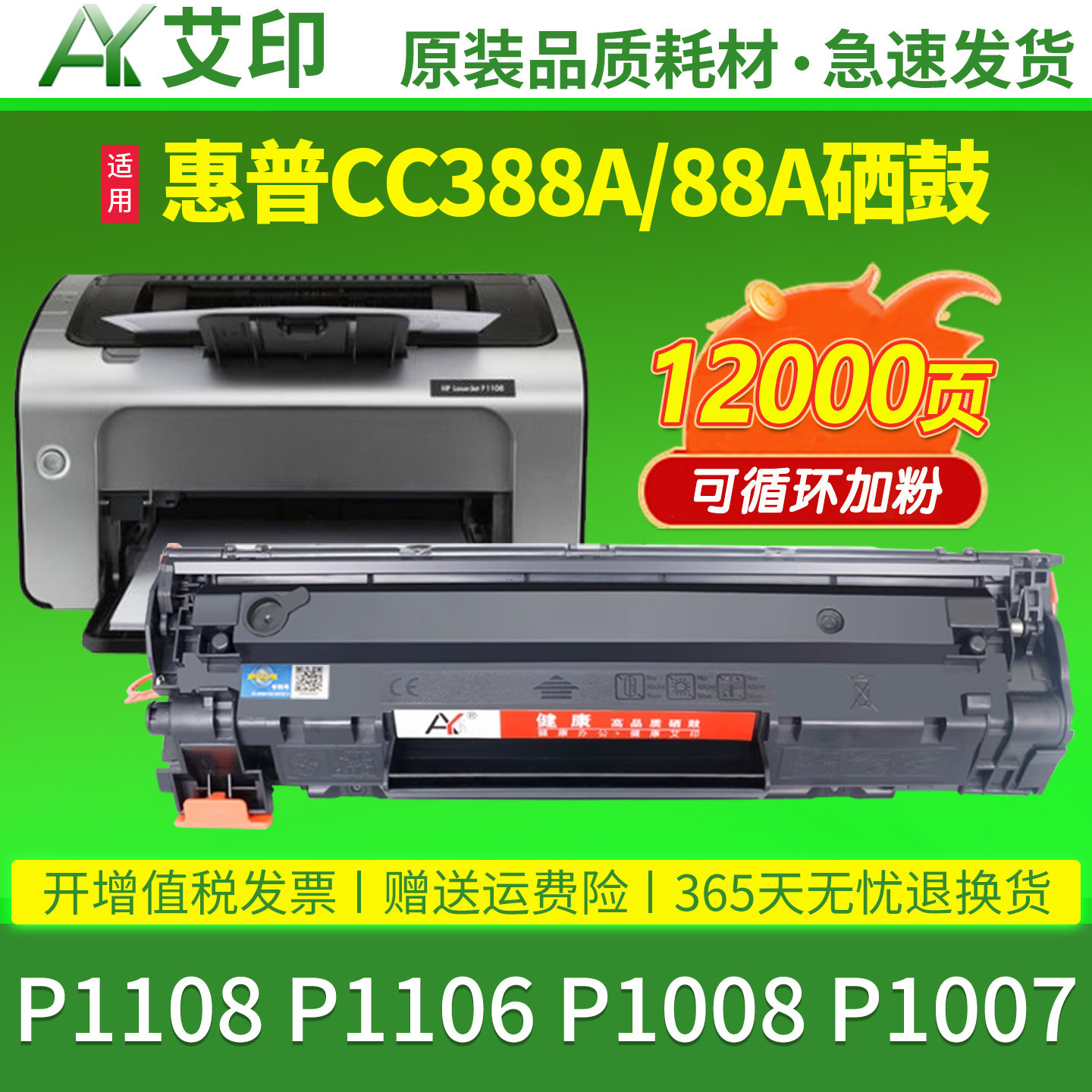 适用惠普P1108硒鼓388A 88A CC388A墨盒HP LaserJet pro P1106粉盒P1008 P1007激光一体机打印机晒鼓墨粉碳粉