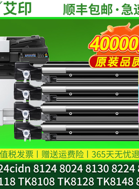 适用京瓷M8124cidn粉盒M8024 TK8118 M8224 M8228 M8130 M8124 TK8108 TK8128 TK8148墨盒硒鼓TK8158墨粉碳粉
