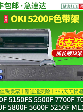 适用OKI 5200F色带架5100F 5150FS 5500F 7700F 7000F 7500F 5800F 5600F 5250F ML1180色带框墨带色带芯色带