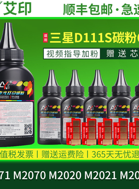 适用三星M2071碳粉M2070 MLT-D111S M2020 M2021 M2022w Xpress M2071w/fh/f/fw激光一体复印打印机硒鼓墨粉