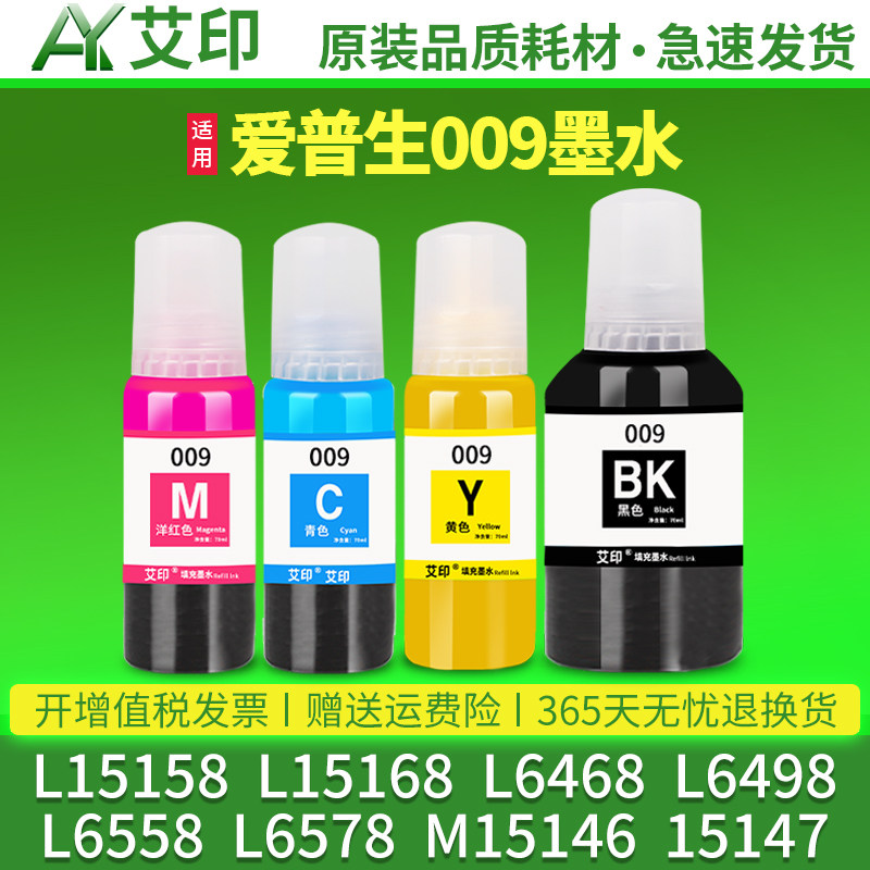 适用爱普生L15158墨水L15168 L6468 L6498L6558L6578M15146M15147黑彩色009四色EPSON喷墨打印机连供墨盒原装