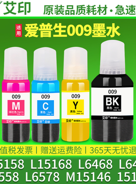 适用爱普生L15158墨水L15168 L6468 L6498L6558L6578M15146M15147黑彩色009四色EPSON喷墨打印机连供墨盒原装
