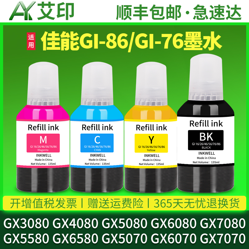 高品质墨水 色彩鲜明不堵头不伤机 加墨指导