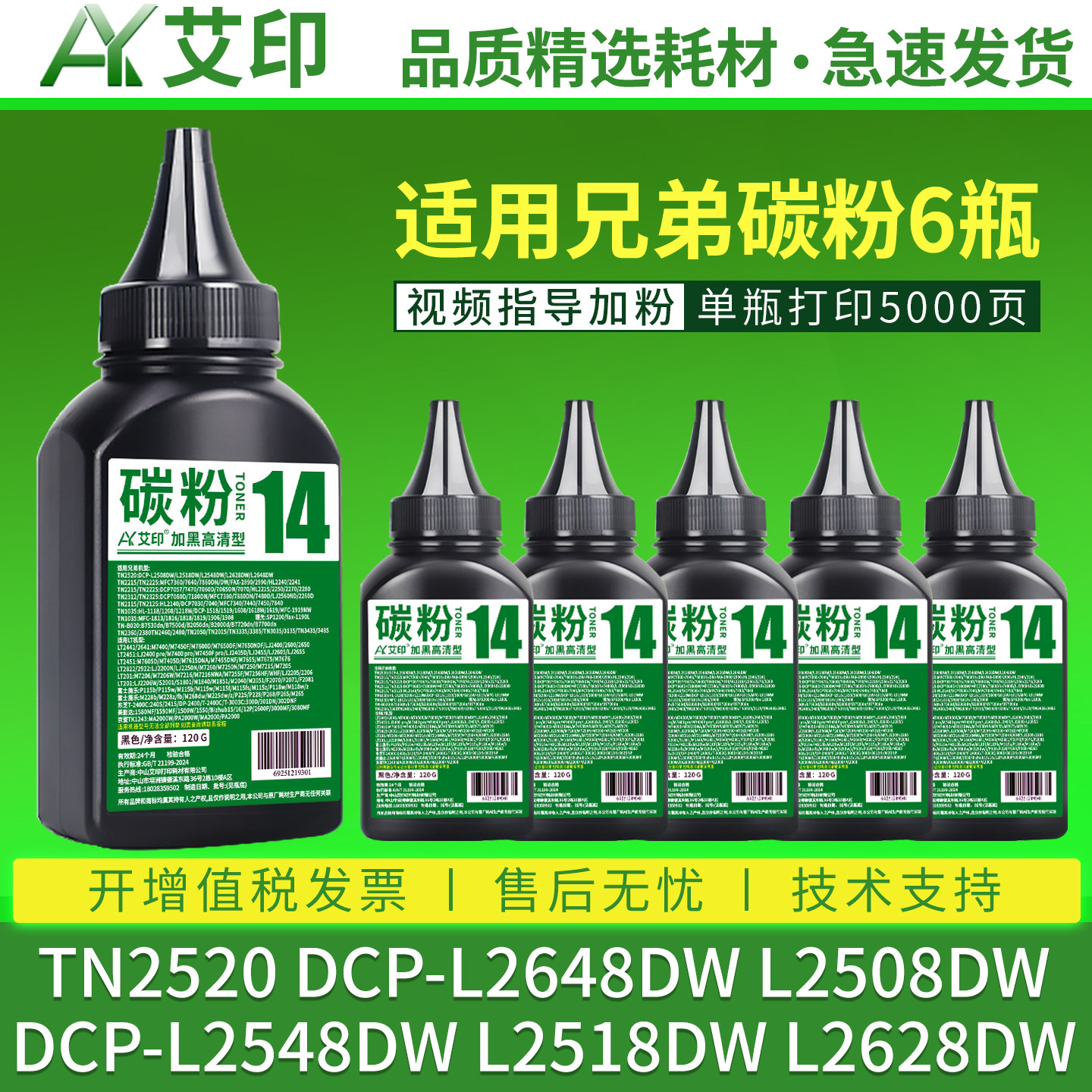 艾印适用兄弟DCP-L2648DW墨粉TN2520硒鼓DCP-L2508DW DCP-L2548DW L2518DW L2628DW墨盒墨粉盒激光打印机碳粉图片