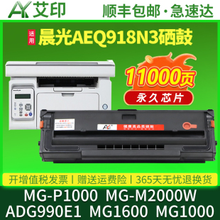 ADG990E1 P1000 M2000W粉盒MG1600碳粉盒MG1000墨盒激光打印机墨粉碳粉 适用晨光AEQ918N3硒鼓AEQ918N2