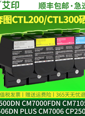 奔图CP2500dn粉盒CM7000fdn CM7105dn CP2506dn PLUS CM7006 CP2505dn CTL-300墨盒CTL200墨粉7106打印机碳粉