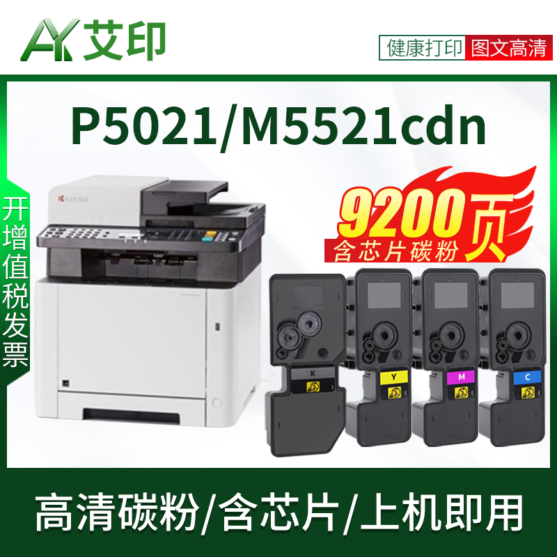 适用京瓷P5021cdn粉盒M5021cdn M5521cdn TK5253 TK5223/5233 M5021cdw M5526 P5026碳粉P5018打印机墨粉墨盒-封面