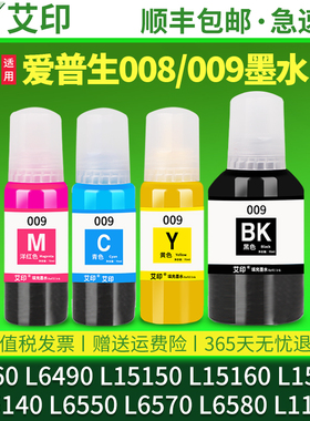 适用爱普生L6460墨水EPSON L6490 L15150L15160L15180M15140L6550L6570L6580L11160 008黑彩色打印机墨盒原装