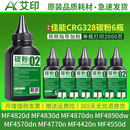 打印机墨粉MF4820d4830d4870dn
