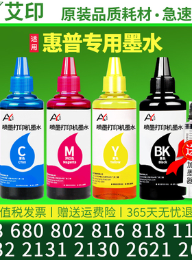 适用惠普打印机墨水hp803 680 802 816 818 1112 2132 2131 2130 2621 2622 1050 2623 2628墨盒1111黑色彩色