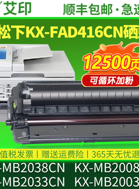 适用松下MB2038CN硒鼓KX-FAD416CN MB2033CN MB2008CN MB2003CN 415CN打印机粉盒墨盒粉筒碳粉墨粉鼓架鼓组件