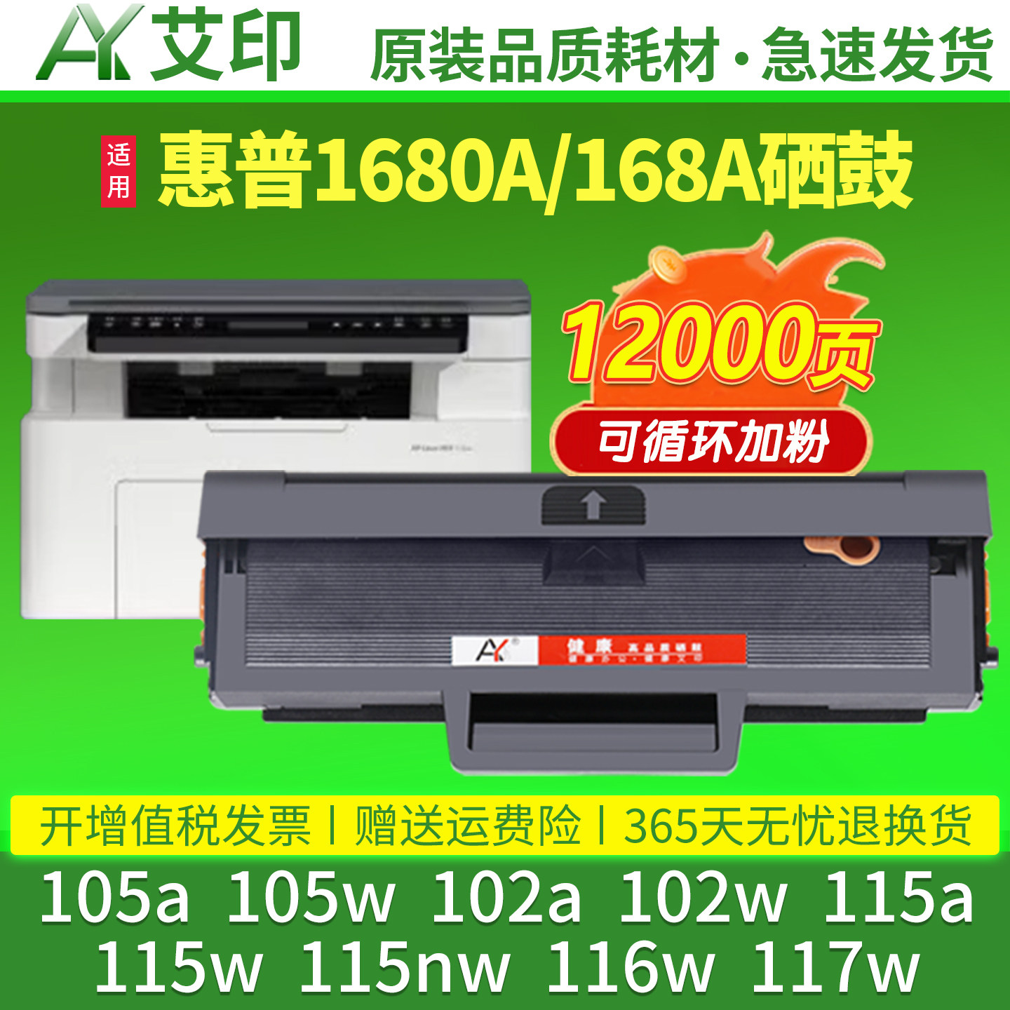 适用惠普105a硒鼓HP105w MFP115a/w/nw 116w 117w 102w/a W1680A易加粉168a激光打印机粉盒laser墨盒碳粉墨粉 - 实物图