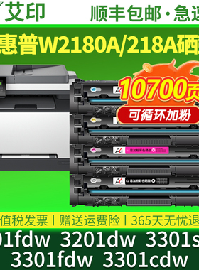 艾印适用惠普3101fdw硒鼓3201dw 3301sdw 3301fdw/cdw打印机粉盒HP Color LaserJet Pro MFP W2180A 218A墨盒