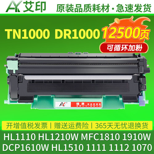适用兄弟TN1000粉盒HL1110 1210w mfc1810 dcp1610w 1510 1511 1111 1112打印机硒鼓1910w墨盒dr1000墨粉碳粉