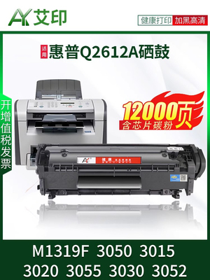 适用于Hp M1319F墨盒3050 3015 3020 3055 3030 3052易于添加粉末