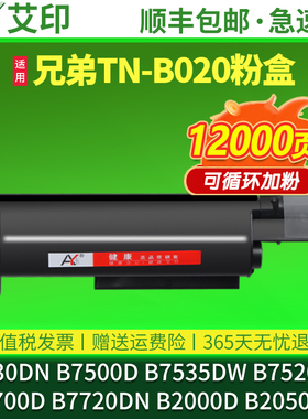 适用兄弟B7530DN硒鼓TN-B020粉盒dcp-B7500D B7535DW B7520DW B7700D B7720DN B2000D B2050DN打印机墨盒碳粉