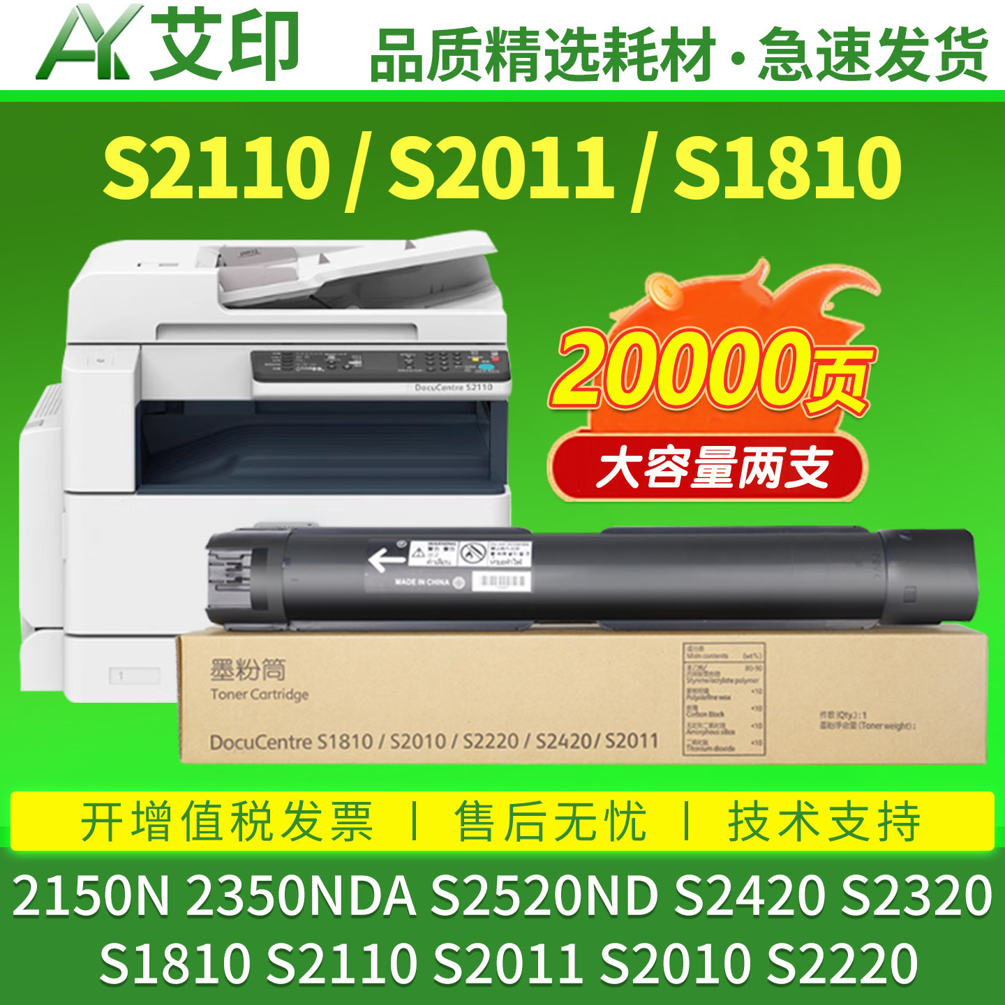 艾印适用富士施乐S2110碳粉S1810 S2011粉盒2150N 2350NDA S2420 S2010n S2220 S2520ND复印机硒鼓打印机墨盒图片