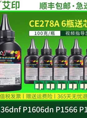 适用惠普M1536dnf碳粉P1566 P1606dn CE278A P1560 78A 278A硒鼓HP LaserJet激光一体复印打印机墨盒芯片墨粉