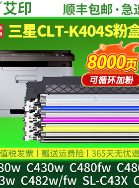 艾印原装适用三星C480w粉盒C430w C480fw C480fn K404S C433w C482w/fw SL-C43X C48X彩色打印机碳粉墨盒硒鼓