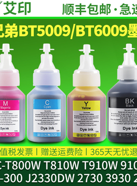 适用兄弟打印机墨水墨盒DCP-300 BT5009BK MFC-T800W MFC-T810W T910W 910DW彩色J2330DW 2730 3930 2320填充