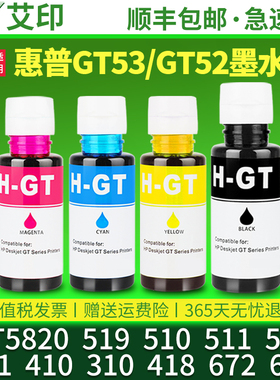适用HP惠普打印机墨水tank510 519 518 511 411 410 310 418 672 675 GT53XL 52 51黑彩色连供墨盒原装GT5820