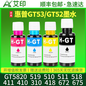 适用HP惠普打印机墨水tank510 519 518 511 411 410 310 418 672 675 GT53XL 52 51黑彩色连供墨盒原装GT5820