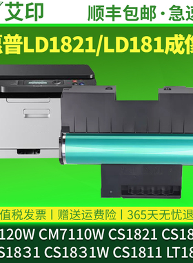 适用联想CM7120w硒鼓CM7110w LD1821一体打印机鼓架CS1821w CS1831w CS1811成像鼓鼓组件LD181鼓芯Lenovo晒鼓
