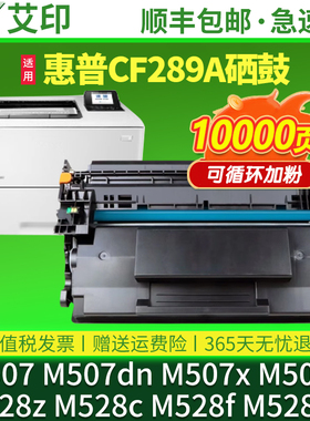 适用惠普CF289A硒鼓M507 M507dn M507x/n激光打印机墨盒hp MFP M528z/c M528f M528dn CF289X粉盒89A晒鼓碳粉