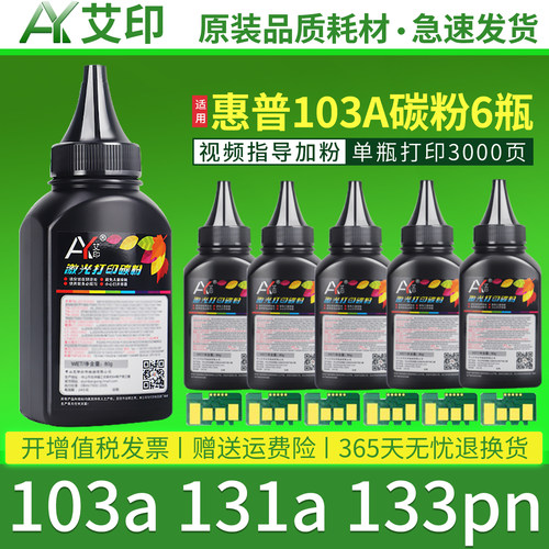 适用惠普/hp103a碳粉131a 133pn W1003AC HP Laser MFP黑白黑色激光一体机复印机打印机粉盒墨盒硒鼓进口墨粉