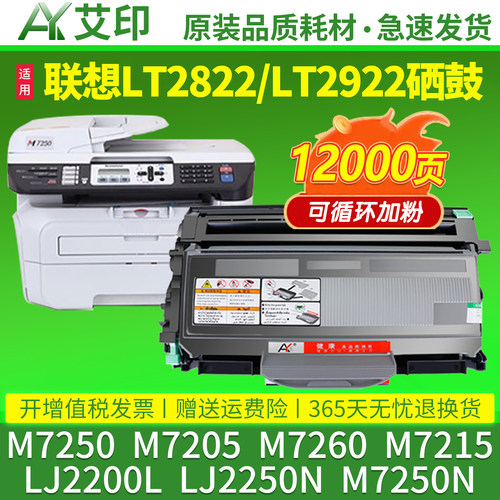 适用联想M7250硒鼓M7205粉盒LJ2200L LJ2250N M7260 M7215 LT2822 LT2922 M7250N激光一体打印机墨粉碳粉墨盒