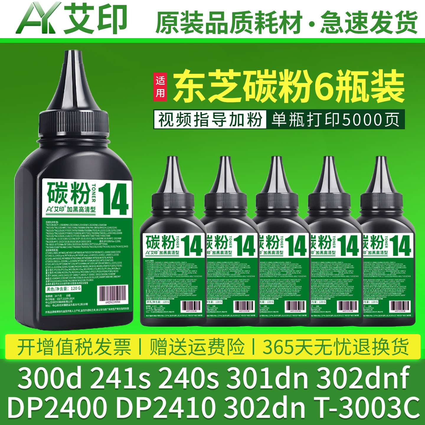 适用东芝300d碳粉241s 240s 301dn 302dnf