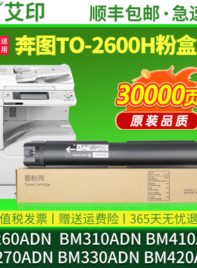 适用奔图BM260ADN粉盒BM310ADN BM410ADN打印机粉盒270ADN 330ADN 420ADN DO2600墨粉盒墨盒碳粉TO-2600H硒鼓