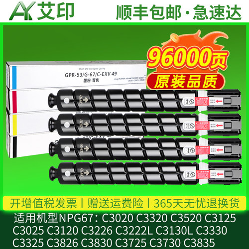 全新品质 优质碳粉 色彩逼真 不伤机 活动价