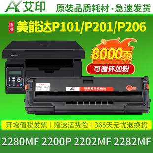 2282MF P206打印机墨盒墨粉盒碳粉墨粉 适用柯尼卡美能达2280mf硒鼓bizhub 2202MF P201 P106 P101 2200p IUP