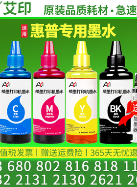 适用惠普打印机墨水hp803 680 802 816 818 1112 2132 2131 2130 2621 2622 1050 2623 2628墨盒1111黑色彩色