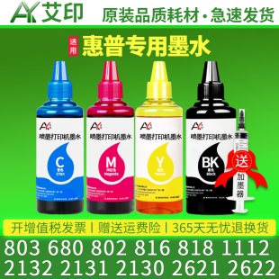 816 2628墨盒1111黑色彩色 2623 2130 680 802 2621 1112 818 1050 适用惠普打印机墨水hp803 2132 2622 2131