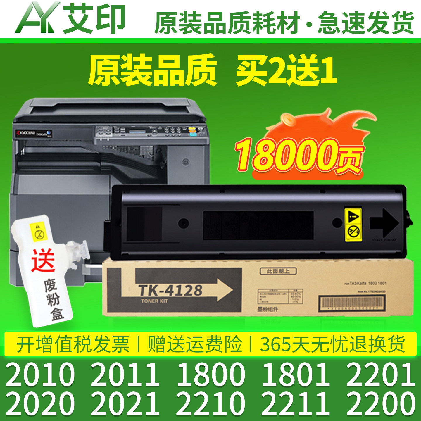 适用京瓷2010粉盒2011 1800 1801 2020 2021 TK-4128 4118 2210 2211 2200 2201 4108硒鼓碳粉打印机墨粉墨盒