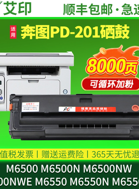 适用奔图M6500硒鼓M6550 P2200 pd-201 M6600 P2500w/nw M6500n M6600nw碳粉盒pantum激光打印机墨粉墨盒碳粉