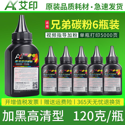 高清加黑打印机碳粉 技术支持 视频指导加粉