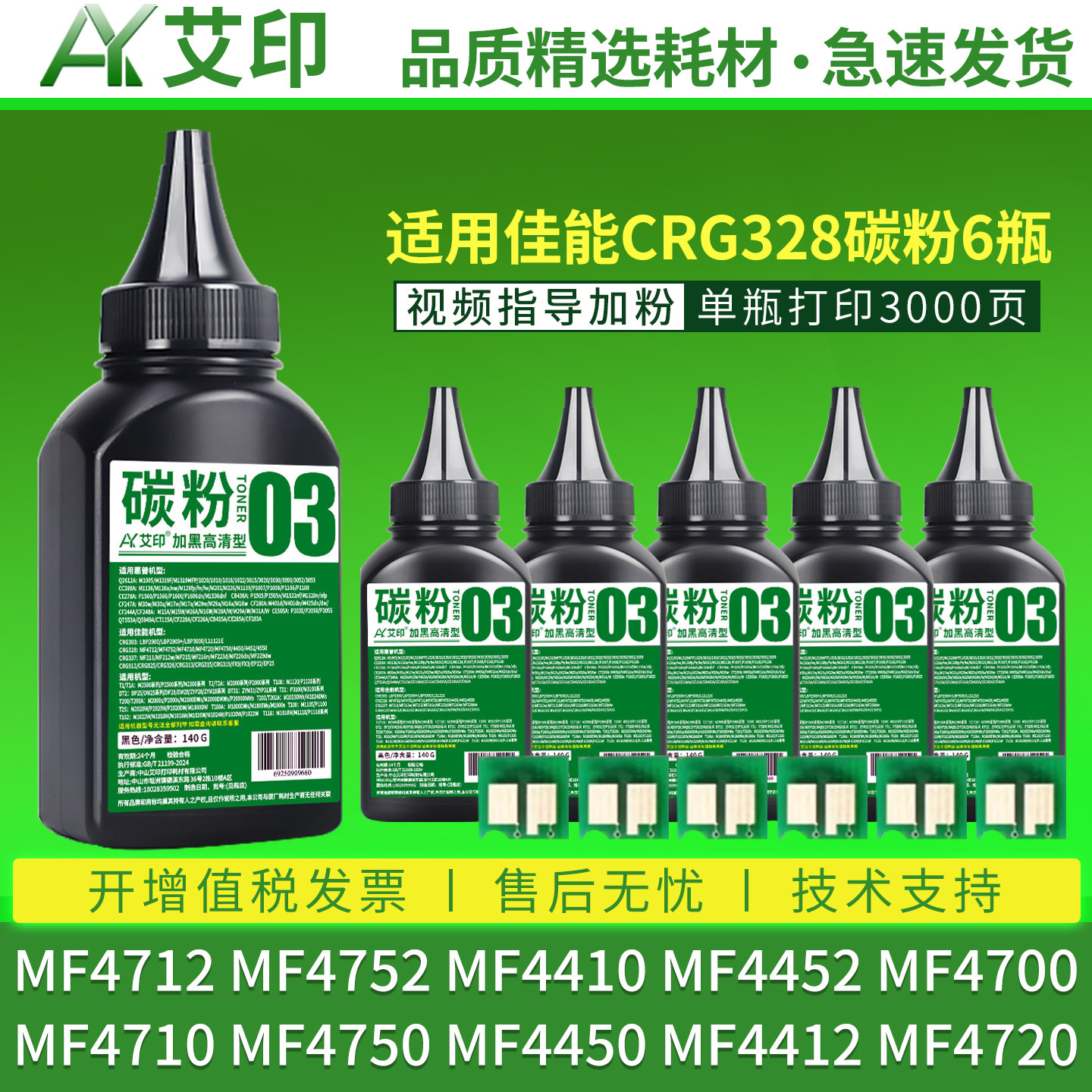 艾印适用佳能MF4712碳粉MF4752 CRG328硒鼓MF4410 MF4452 MF4700 MF4710 MF4750 MF4450 4412 4720打印机墨粉