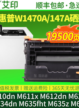 【原装品质】适用惠普W1470A硒鼓M610dn M611x M612dn M634h/dn M635fht/z M636 HP147a打印机墨粉盒碳粉墨盒