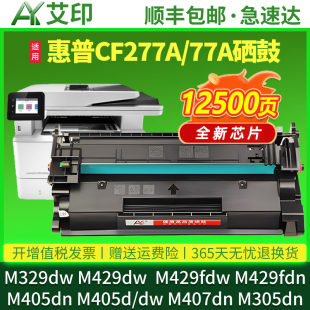 dw墨盒MFP M407dn打印机碳粉HP77A M429fdw M305d M329dn M405dn fdn CF277A 适用惠普M329dw硒鼓M429dw