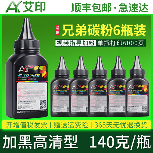 高清加黑打印机碳粉 技术支持 视频指导加粉