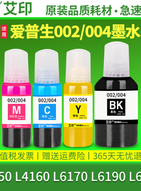 适用epson爱普生L4150墨水L4160 L6170L6190L6160墨盒bk彩色4色黑色喷墨一体复印打印机补充装通用墨汁非原装