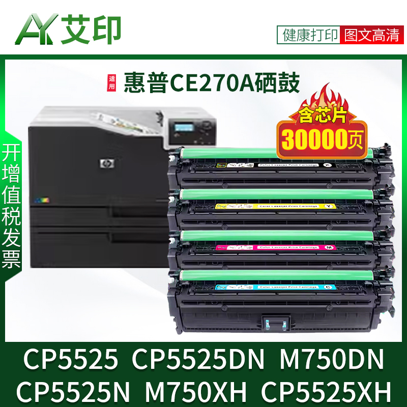 适用惠普hp5525硒鼓CP5525dn M750dn CE270A hp650a粉盒墨盒cp5525n彩色打印机碳粉m750xh墨粉CP5525xh碳粉盒 办公设备/耗材/相关服务 硒鼓/粉盒 原图主图