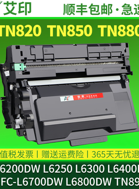 适用兄弟TN820粉盒HL-L6200DW L6250 L6300 L6400DWD打印机硒鼓TN850 TN880 MFC-L6700DW鼓架L6800DW墨粉碳粉