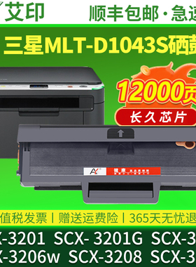 适用三星scx3201硒鼓scx-3200 1043S 3201G 3206w 3208 3218激光一体复印机打印机易加粉墨盒墨粉碳粉 非原装