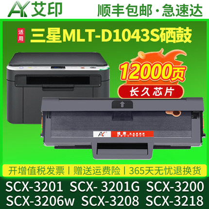适用三星scx3201硒鼓scx-3200 1043S 3201G 3206w 3208 3218激光一体复印机打印机易加粉墨盒墨粉碳粉 非原装