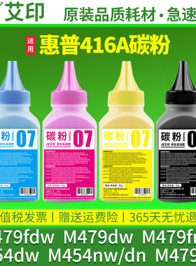 适用惠普M479fdw碳粉M454dw M479dw 416A M479fnw M454nw/dn M479fdn硒鼓HP LaserJet Pro MFP彩色打印机墨粉
